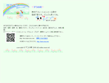 Tablet Screenshot of deco.kaze-sora.com